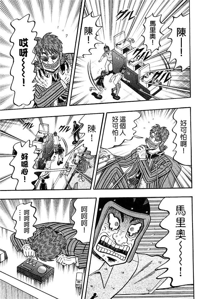 赌博堕天录-和也篇42话