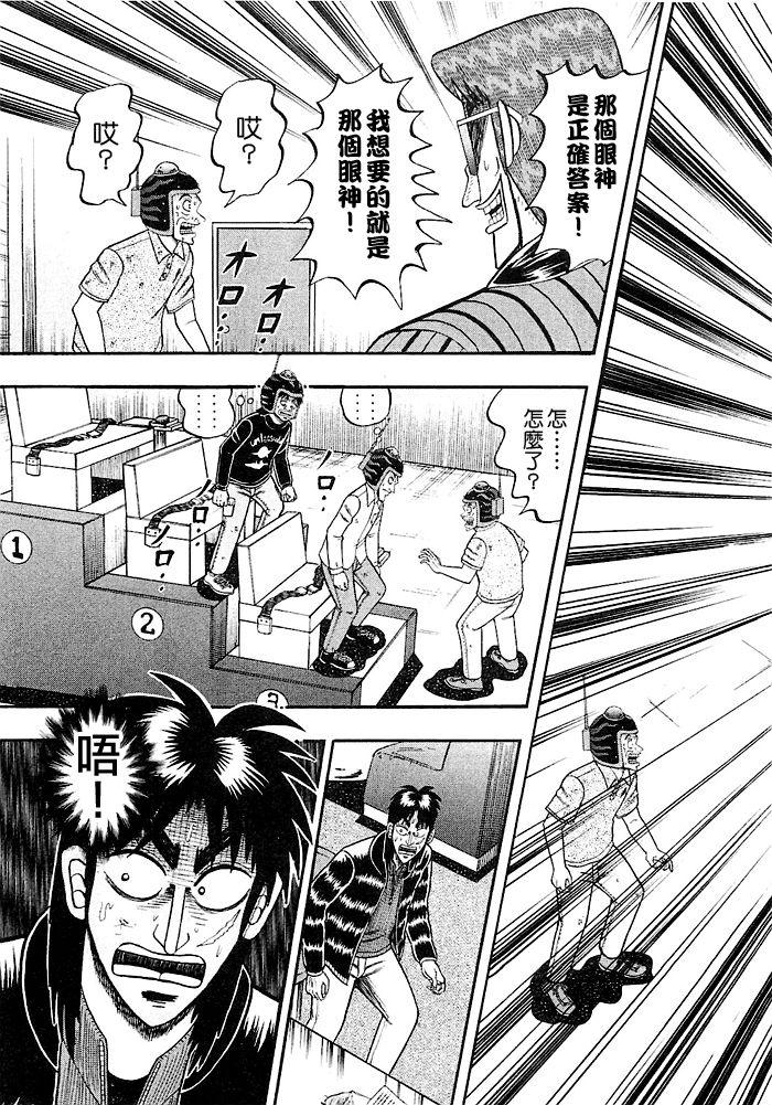 赌博堕天录-和也篇42话