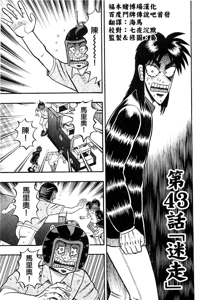 赌博堕天录-和也篇43话