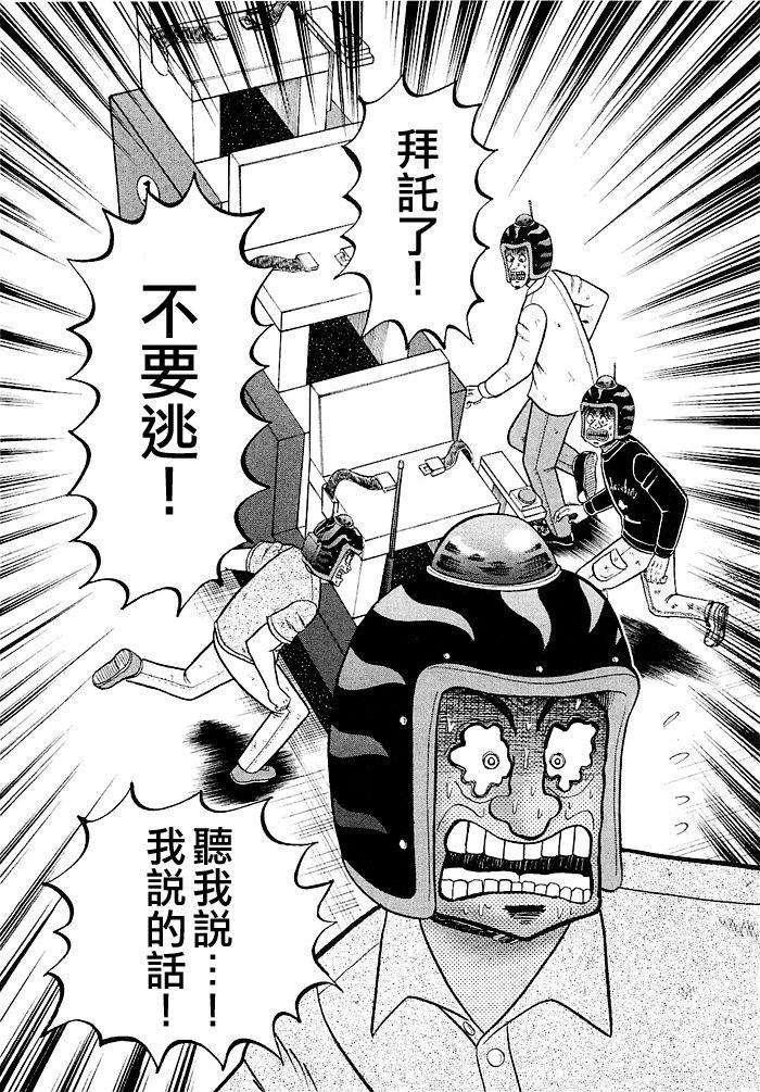 赌博堕天录-和也篇43话