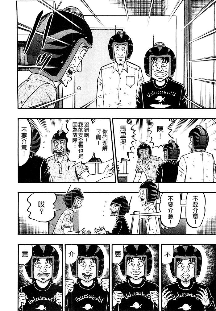 赌博堕天录-和也篇43话