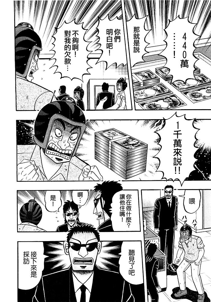 赌博堕天录-和也篇43话