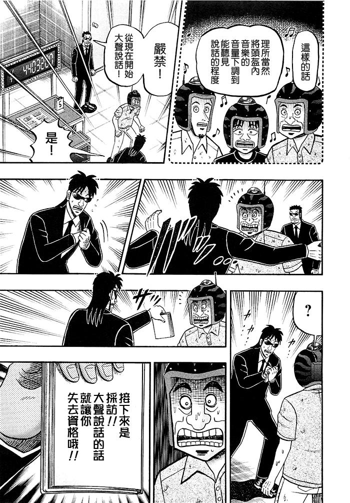 赌博堕天录-和也篇43话