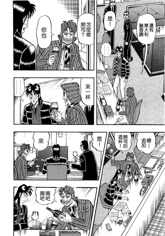 赌博堕天录-和也篇44话