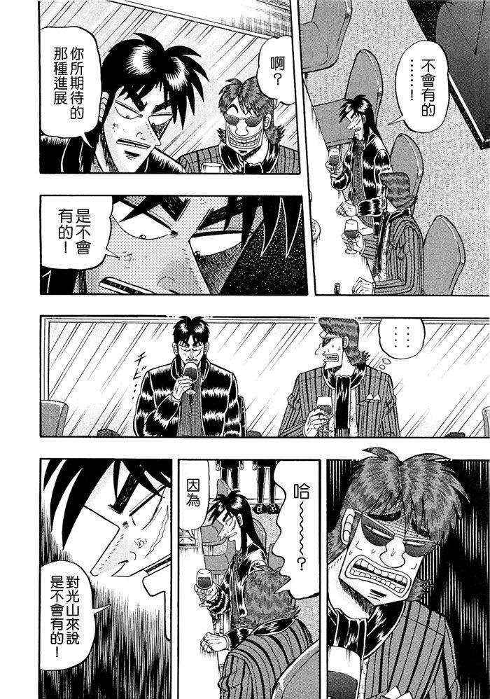 赌博堕天录-和也篇44话