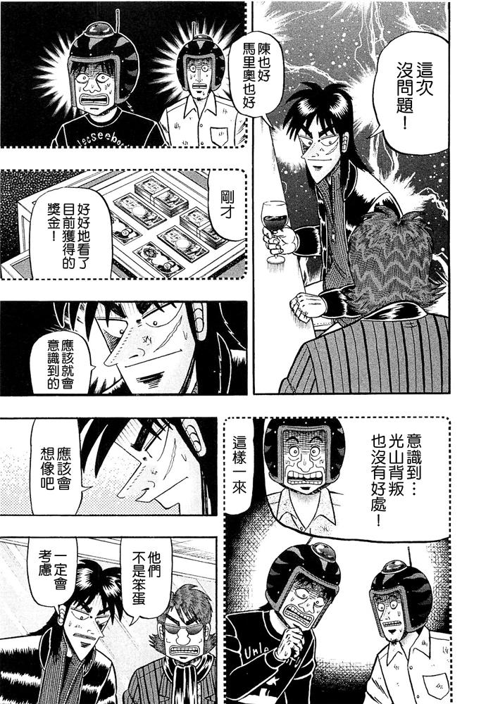 赌博堕天录-和也篇44话