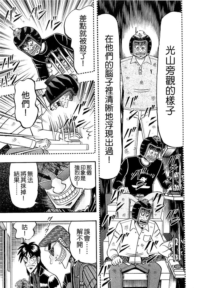 赌博堕天录-和也篇44话