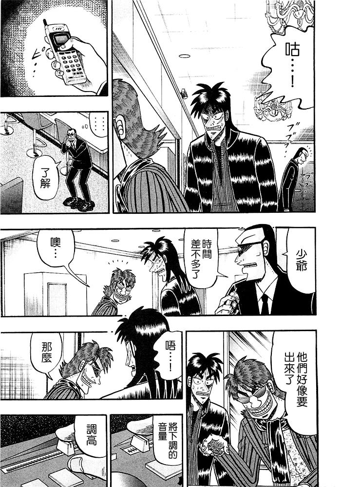 赌博堕天录-和也篇45话