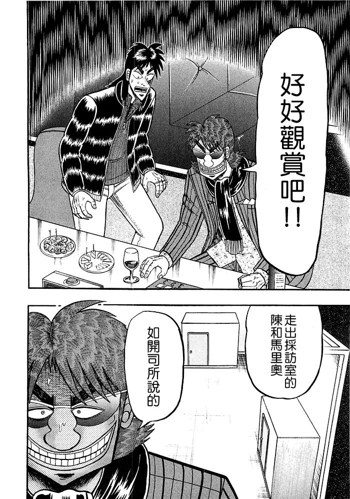 赌博堕天录-和也篇45话