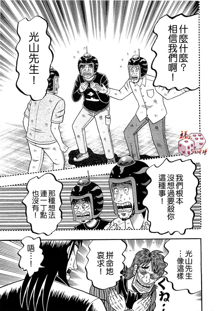 赌博堕天录-和也篇45话