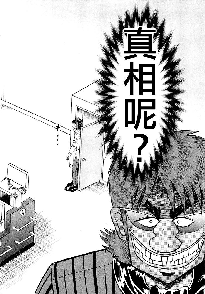 赌博堕天录-和也篇45话