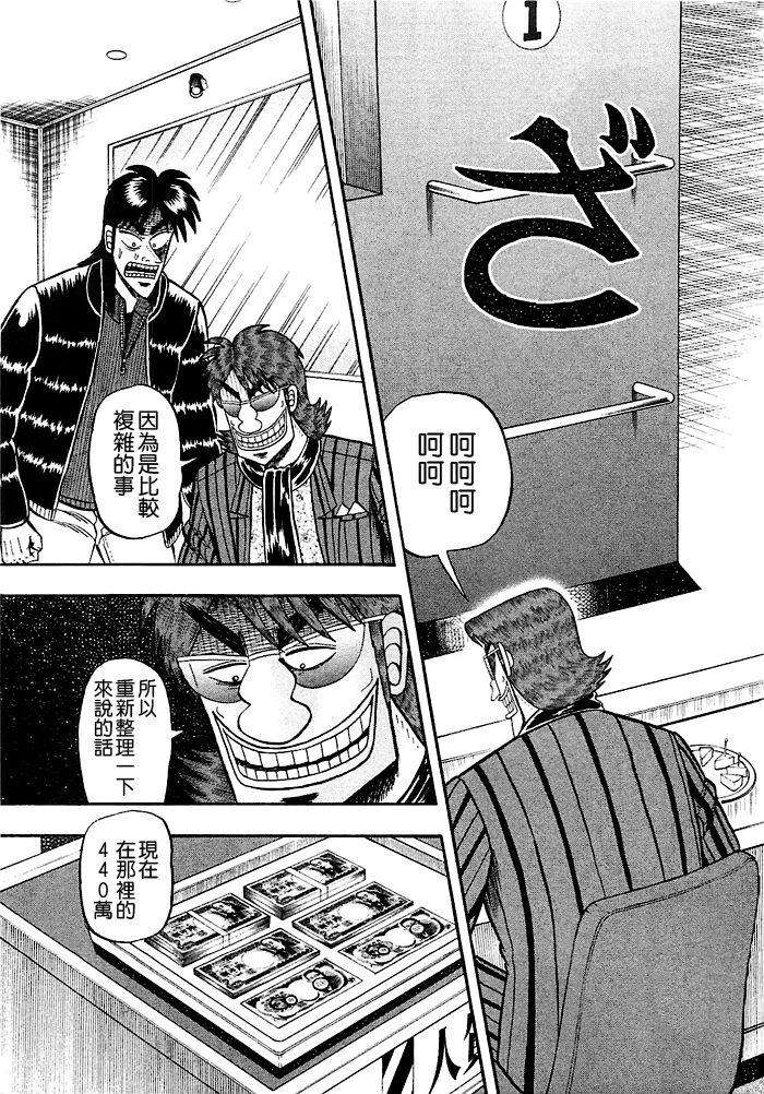 赌博堕天录-和也篇45话