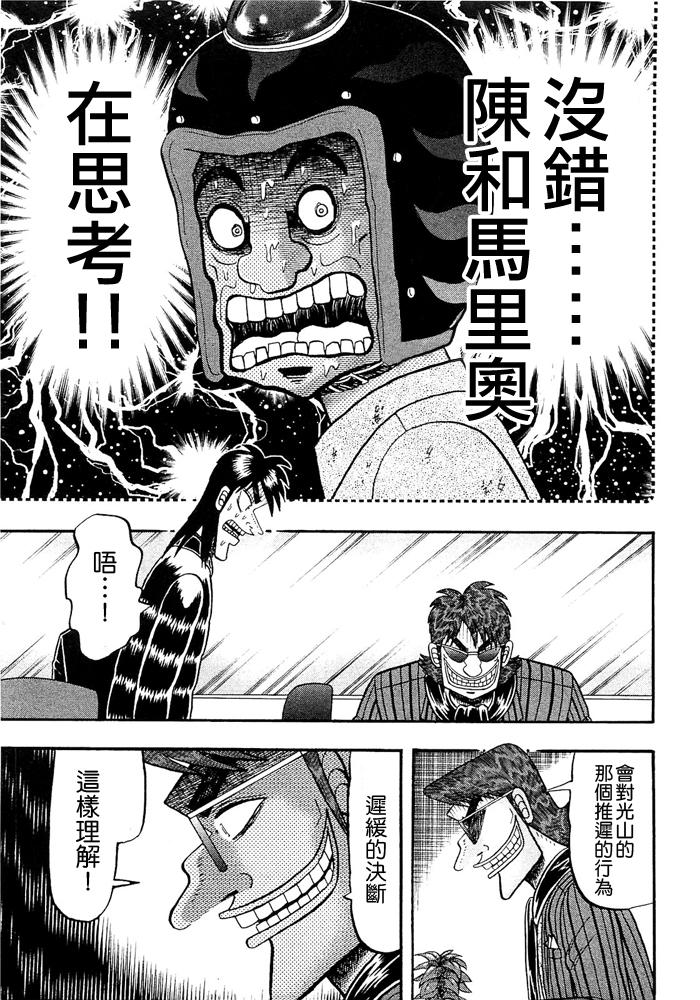 赌博堕天录-和也篇45话