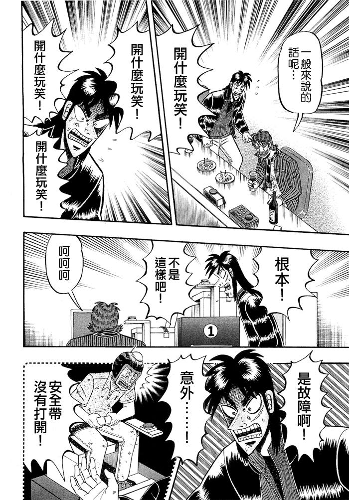 赌博堕天录-和也篇45话