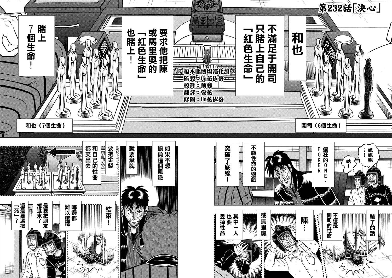 赌博堕天录-和也篇232话