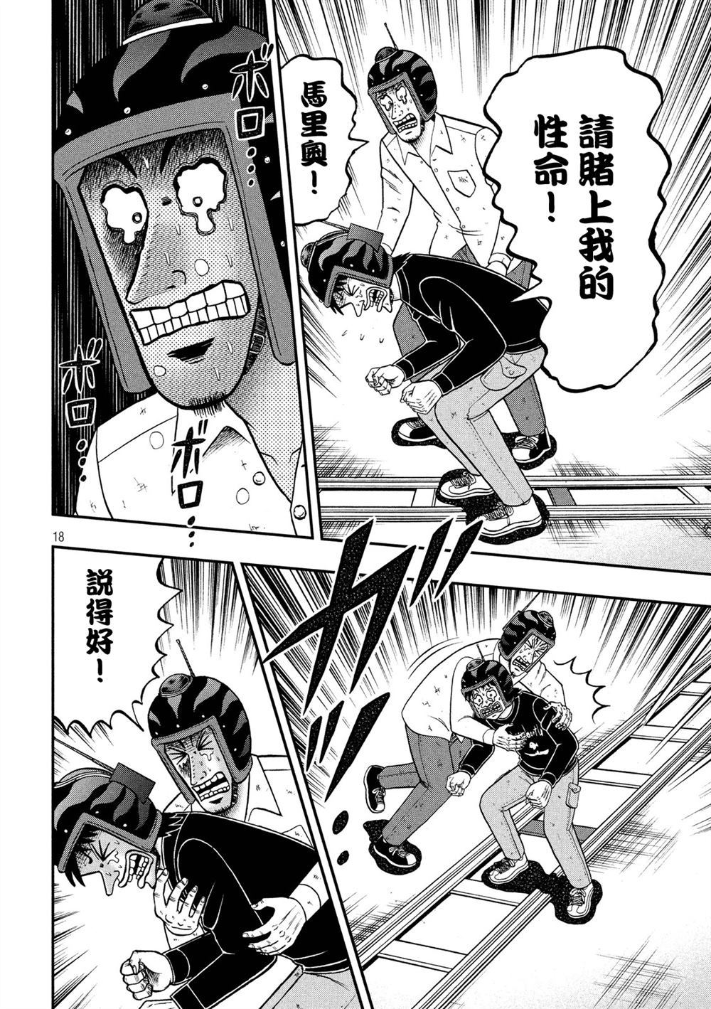 赌博堕天录-和也篇232话