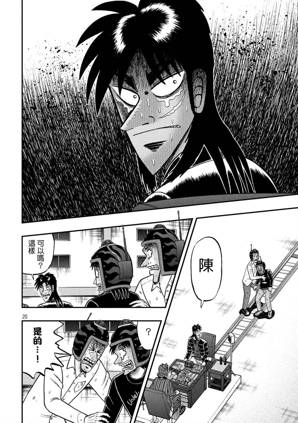 赌博堕天录-和也篇232话