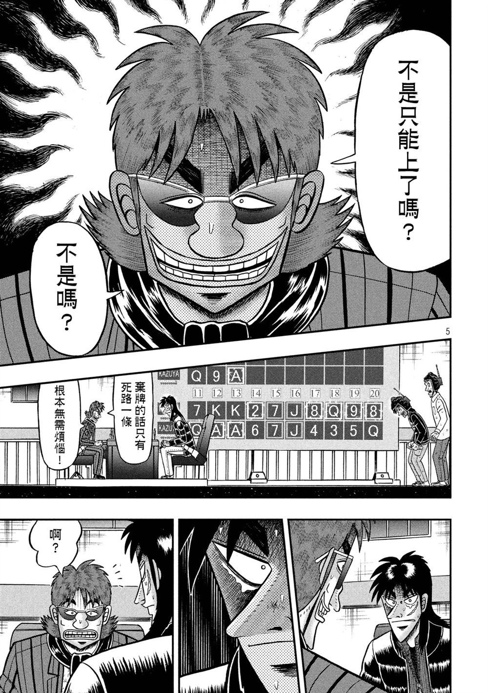 赌博堕天录-和也篇232话