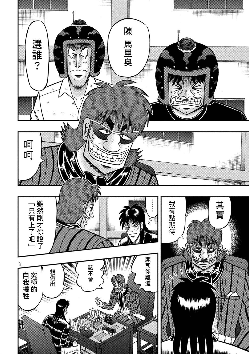 赌博堕天录-和也篇232话