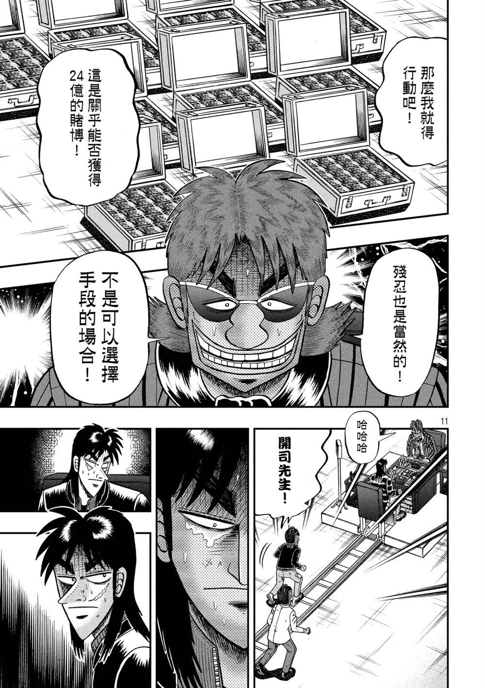 赌博堕天录-和也篇232话