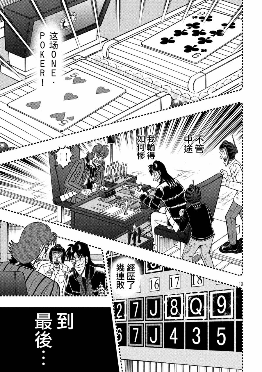 赌博堕天录-和也篇233话