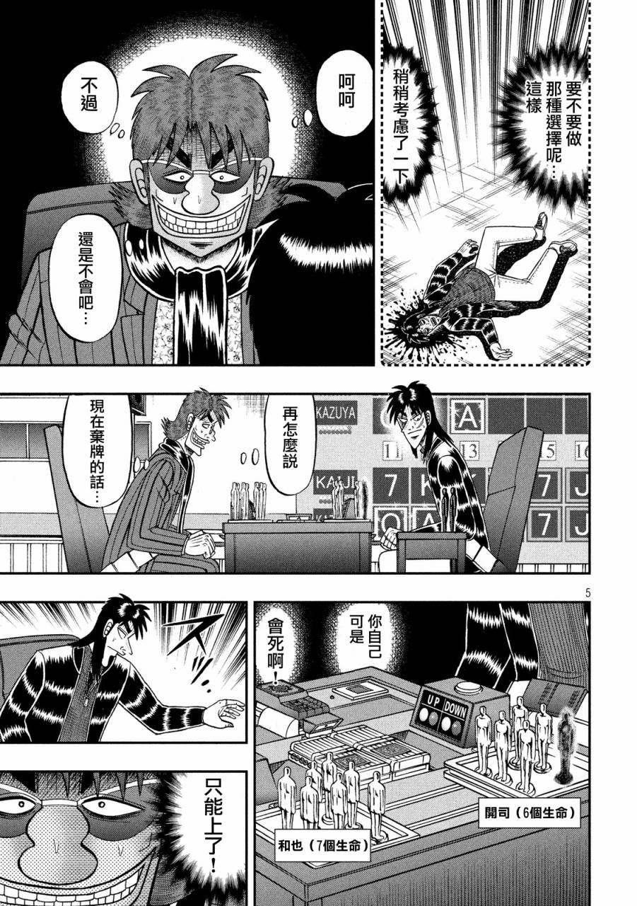 赌博堕天录-和也篇233话