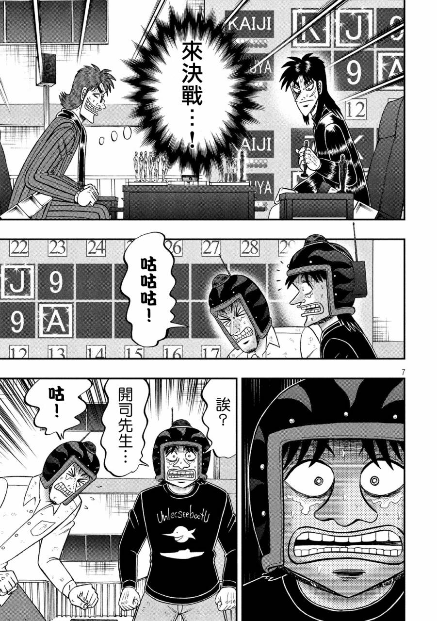 赌博堕天录-和也篇233话