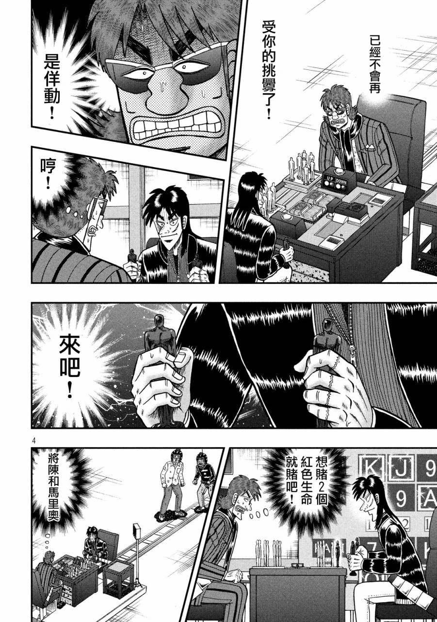 赌博堕天录-和也篇234话