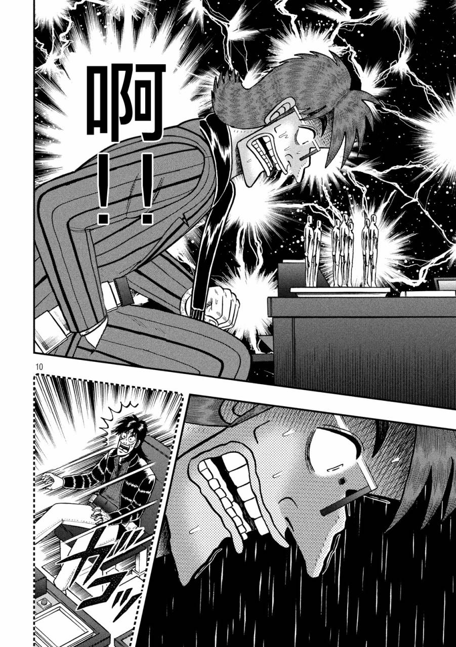 赌博堕天录-和也篇234话