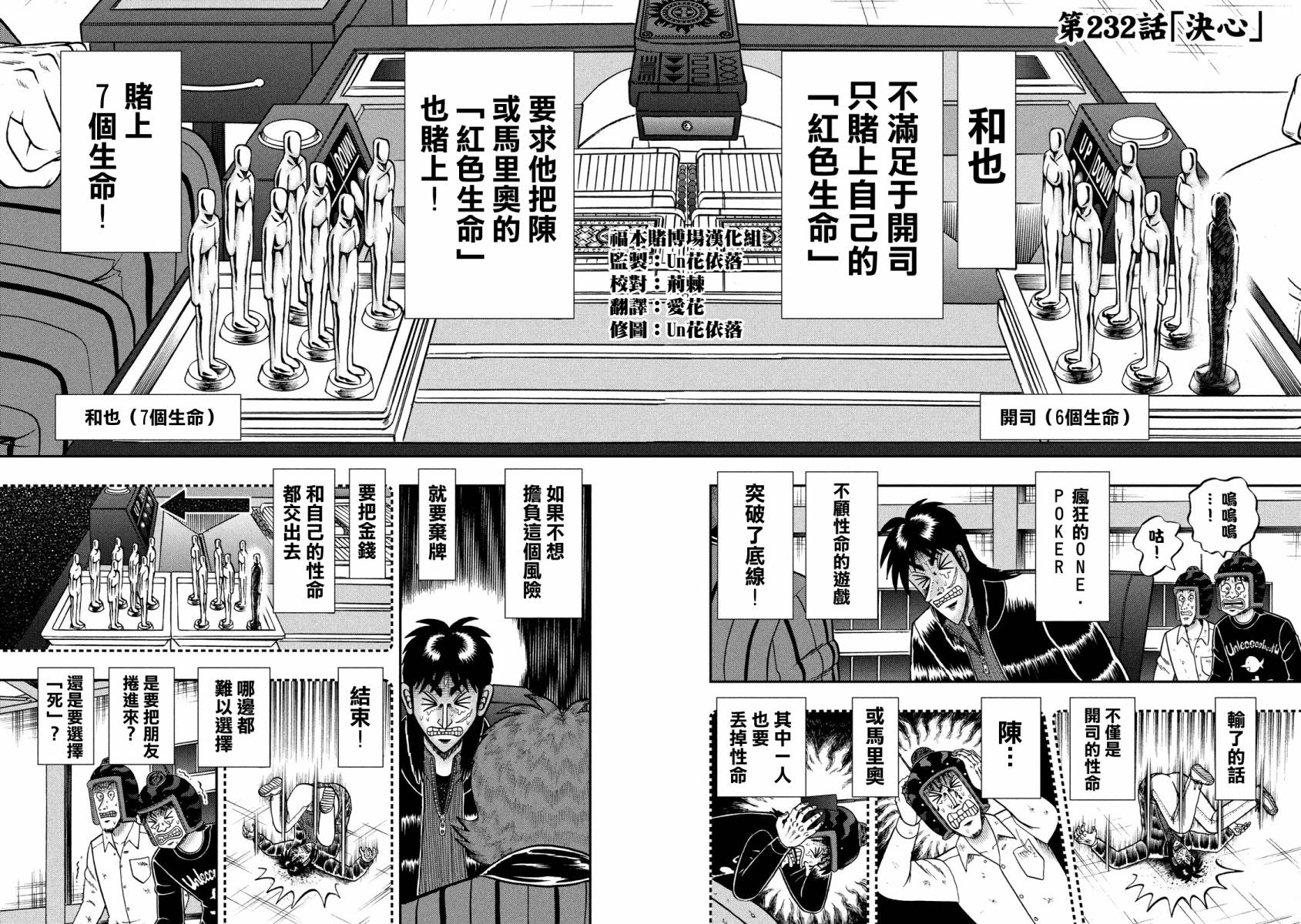 赌博堕天录-和也篇第232话