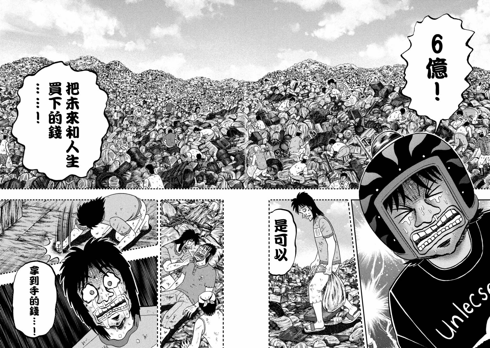 赌博堕天录-和也篇第232话