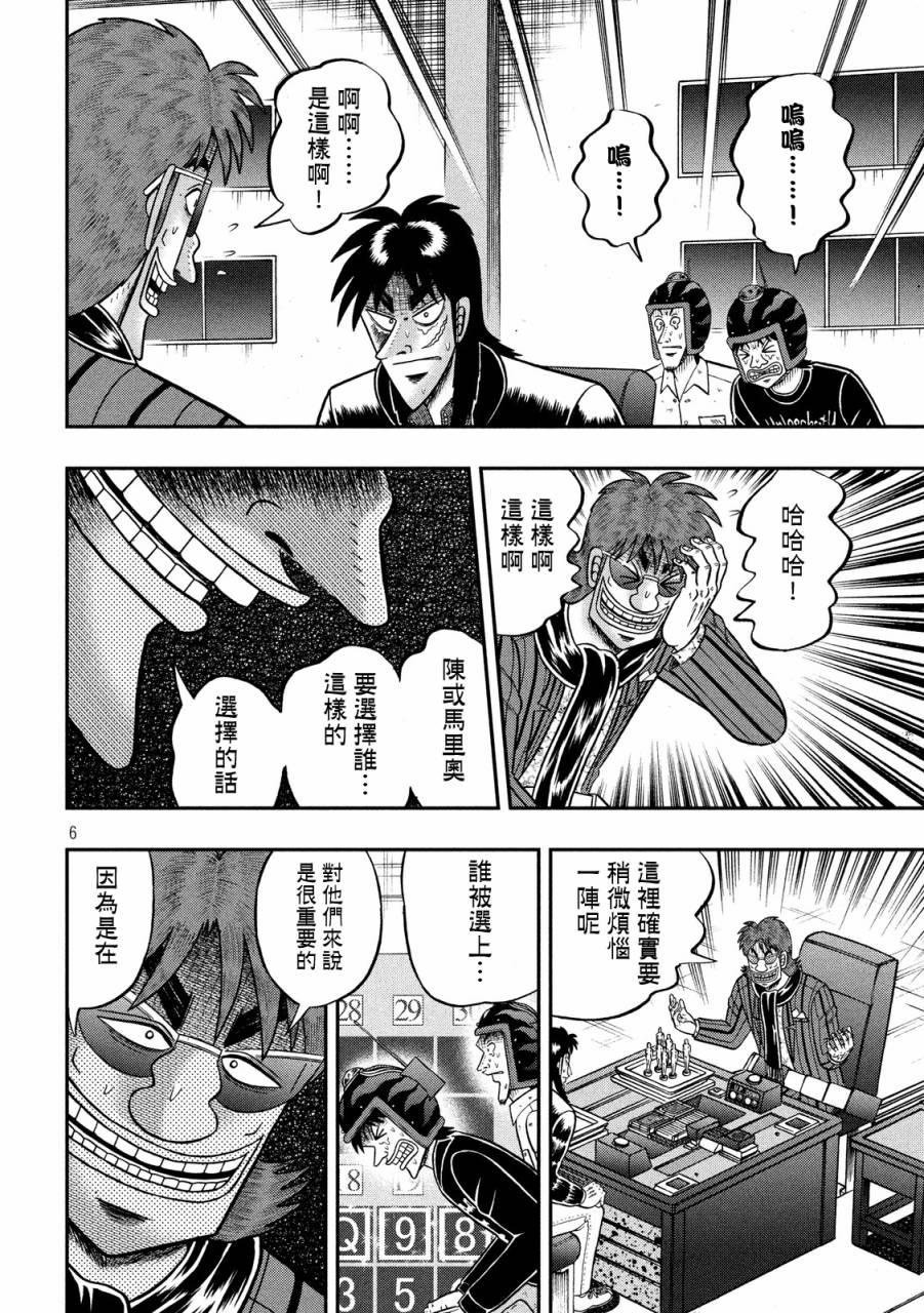 赌博堕天录-和也篇第232话