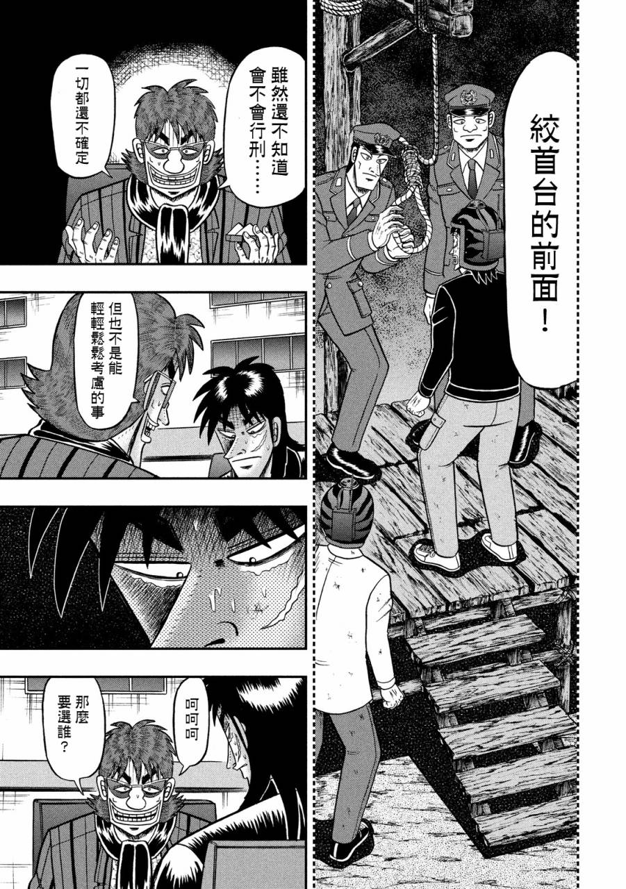 赌博堕天录-和也篇第232话