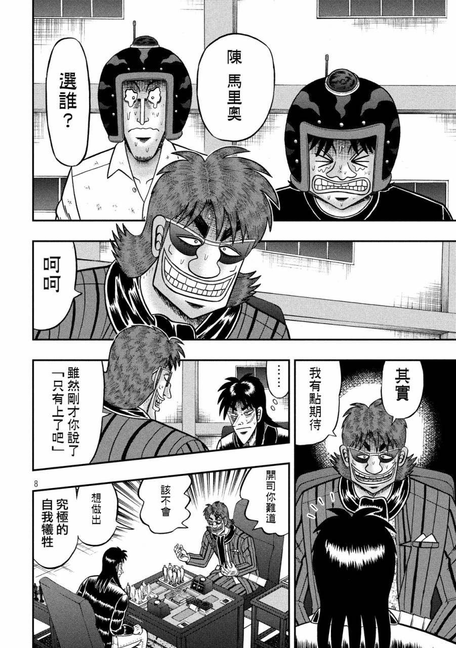 赌博堕天录-和也篇第232话