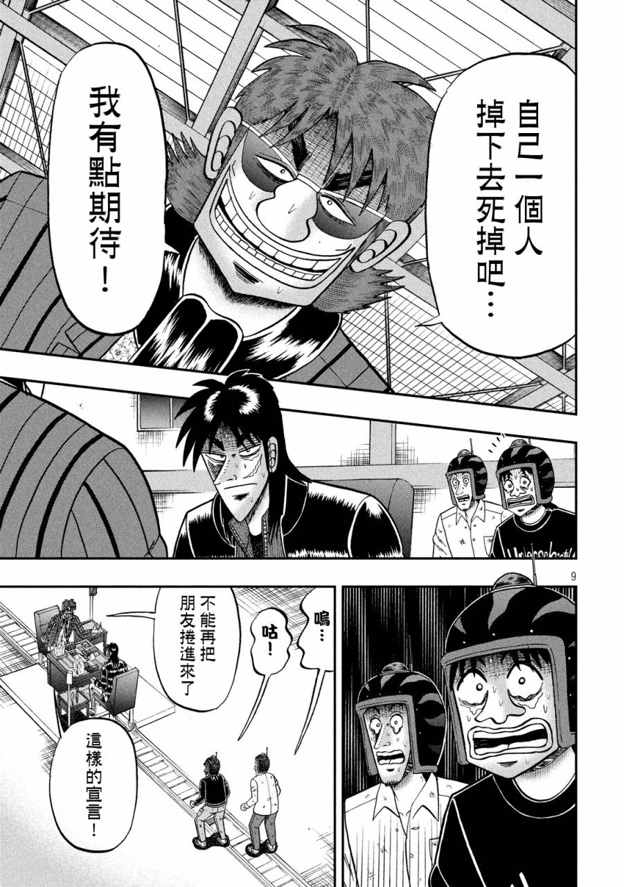 赌博堕天录-和也篇第232话