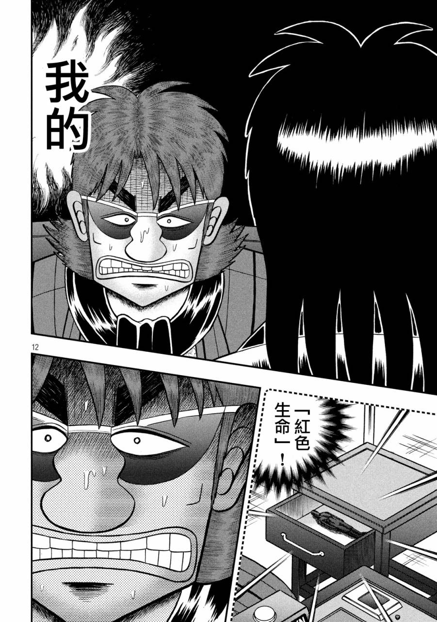 赌博堕天录-和也篇第233话