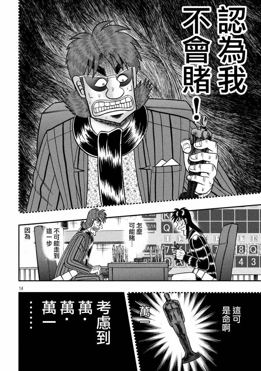 赌博堕天录-和也篇第233话