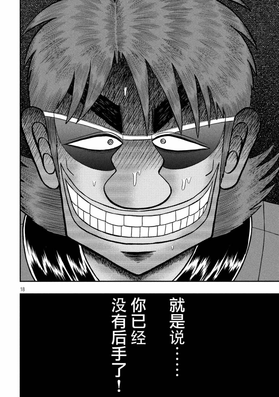 赌博堕天录-和也篇第233话