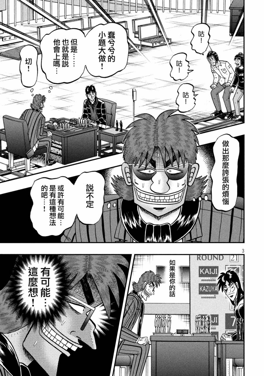 赌博堕天录-和也篇第233话