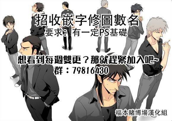 赌博堕天录-和也篇第233话