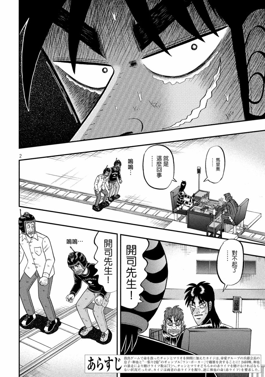 赌博堕天录-和也篇第235话