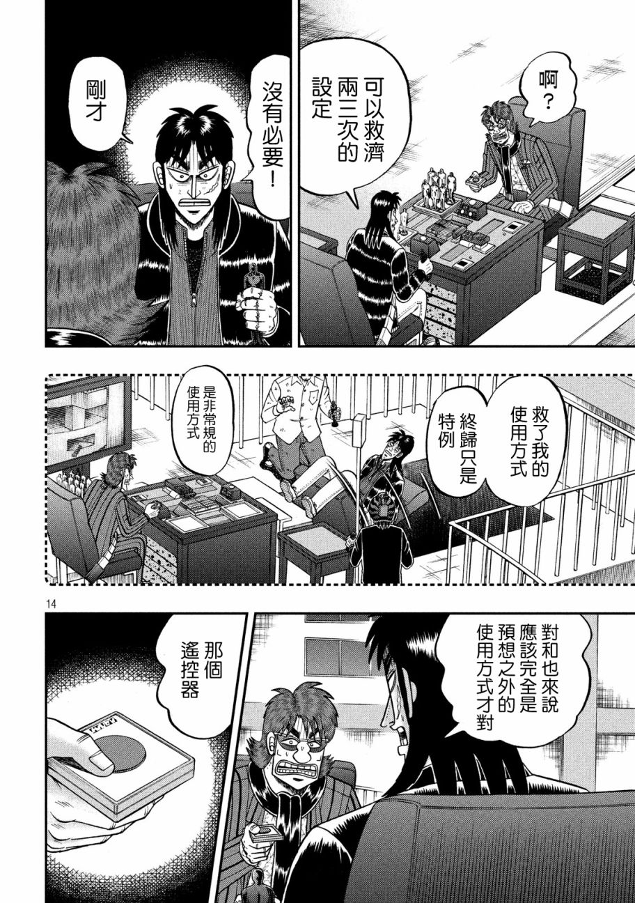 赌博堕天录-和也篇第235话