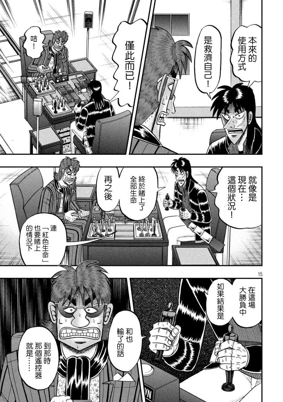 赌博堕天录-和也篇第235话