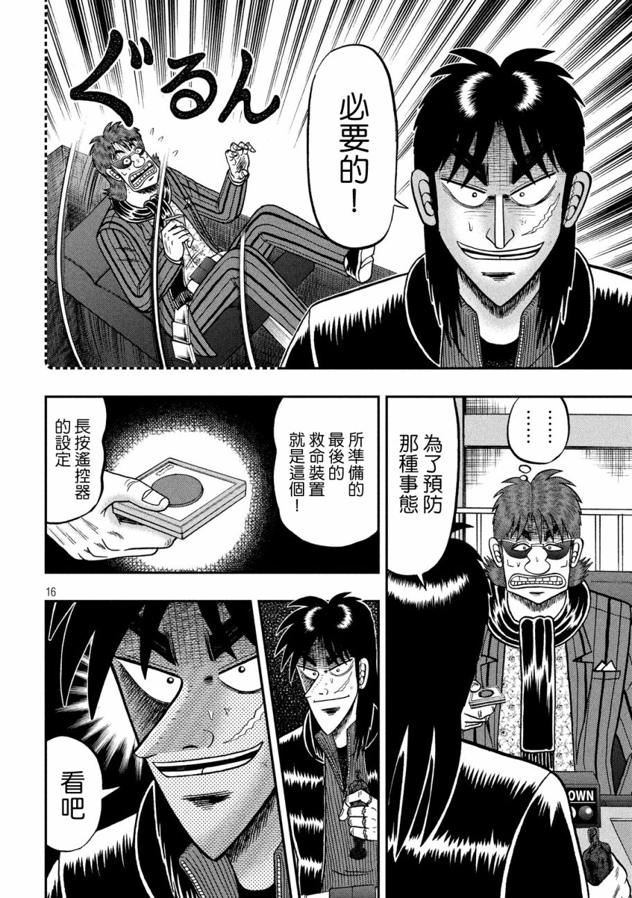 赌博堕天录-和也篇第235话