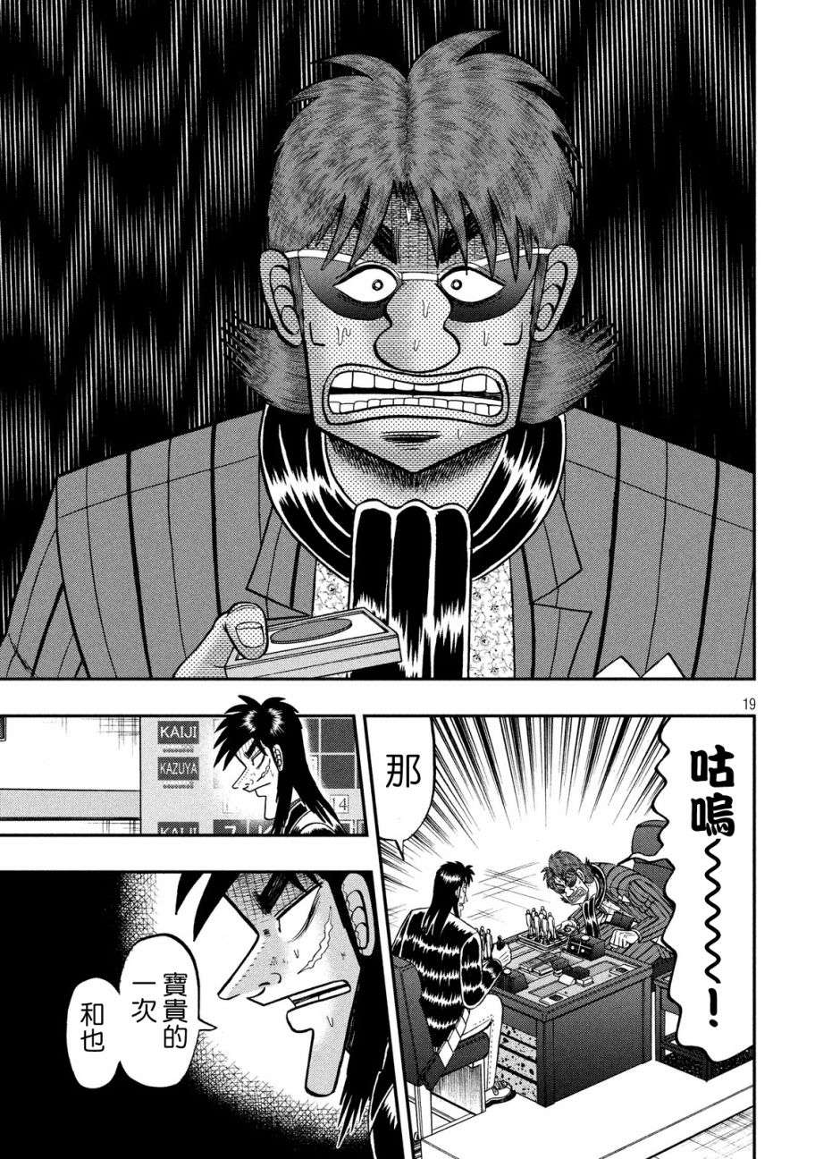 赌博堕天录-和也篇第235话