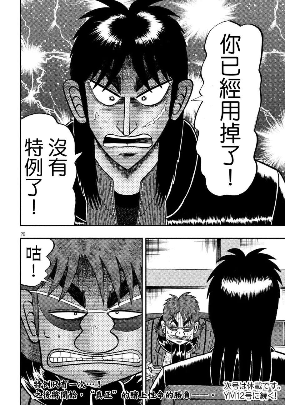 赌博堕天录-和也篇第235话