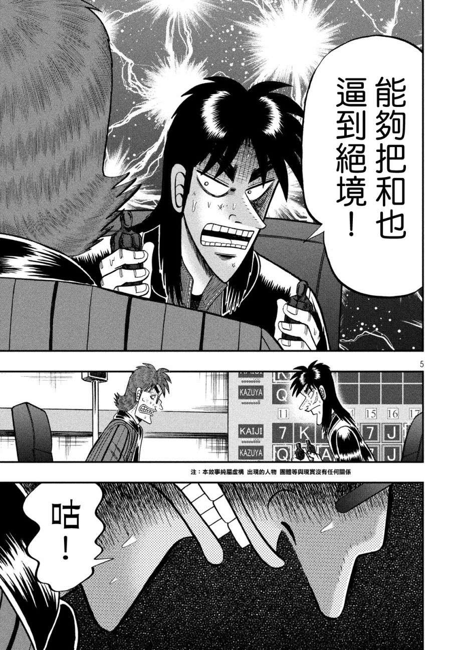 赌博堕天录-和也篇第235话