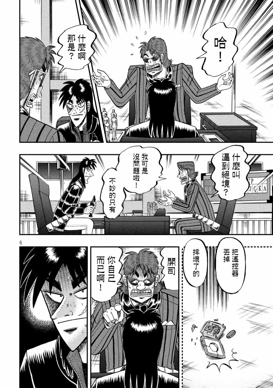 赌博堕天录-和也篇第235话