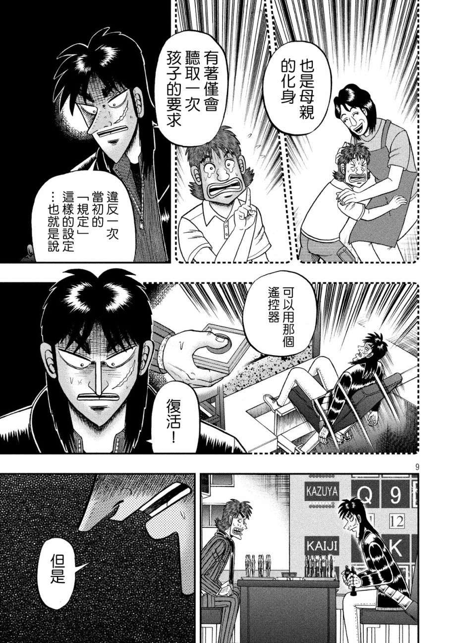 赌博堕天录-和也篇第235话