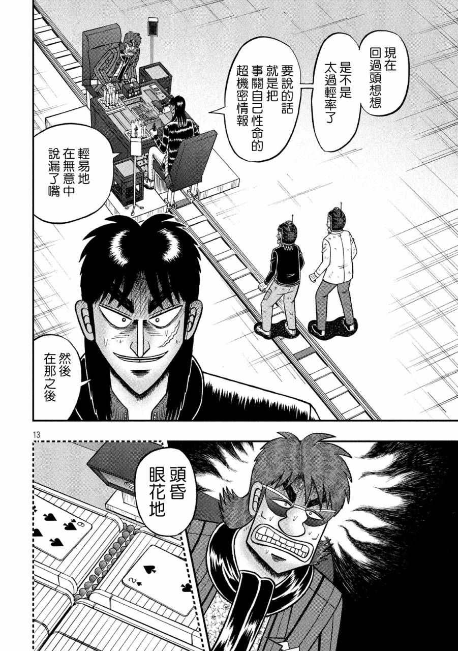 赌博堕天录-和也篇第236话